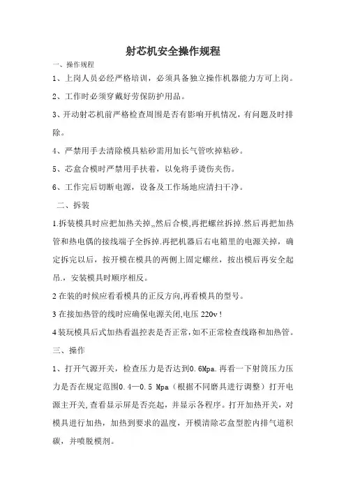 射芯机安全操作规程