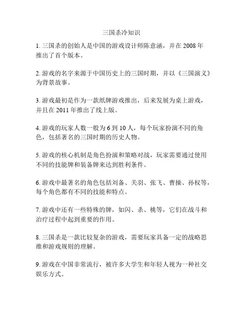 三国杀冷知识