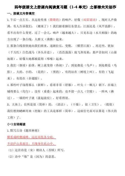 四年级语文上册课内阅读(附答案)