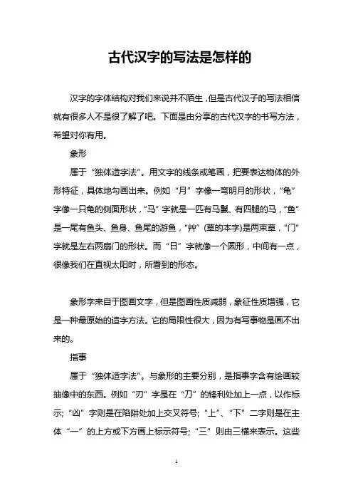 古代汉字的写法是怎样的