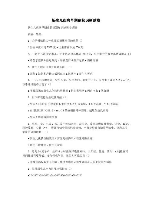 新生儿疾病早期症状识别试卷