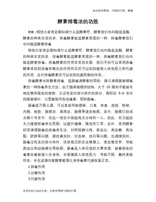 酵素排毒法的功效