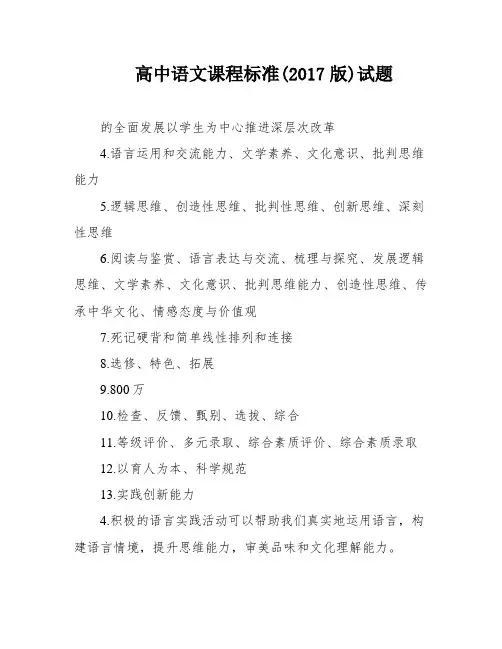 高中语文课程标准(2017版)试题
