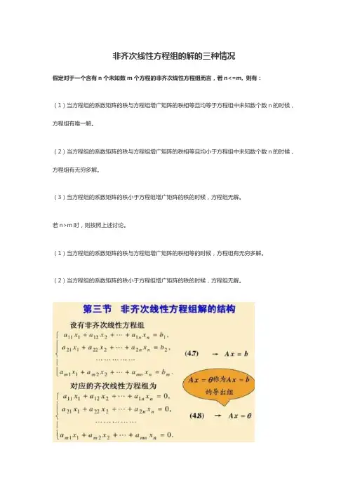 非齐次方程组解的情况