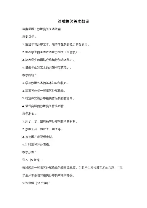 沙雕搞笑美术教案