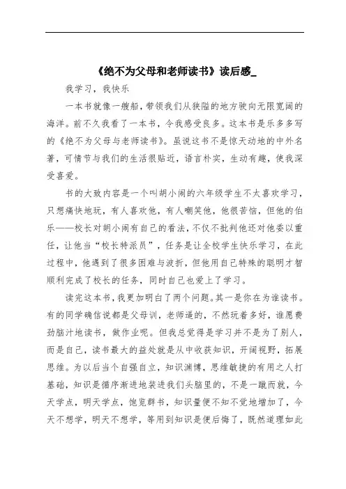 《绝不为父母和老师读书》读后感_