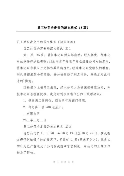 员工处罚决定书的范文格式(3篇)