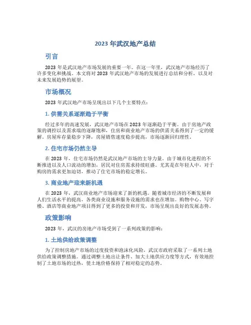 2023年武汉地产总结