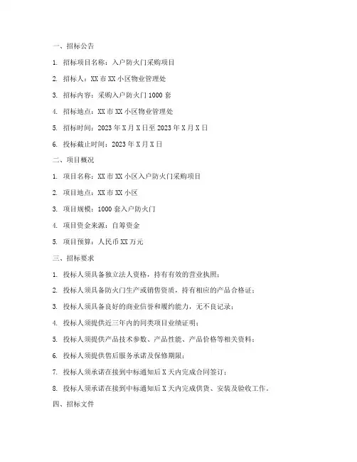 入户防火门招标文件