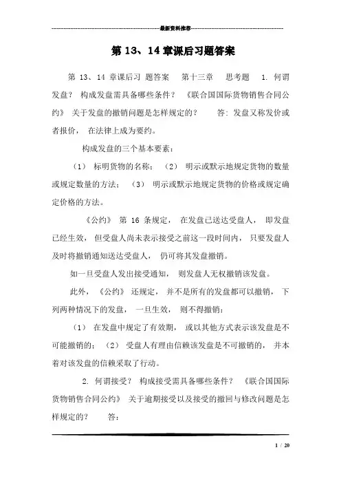 第13、14章课后习题答案_0