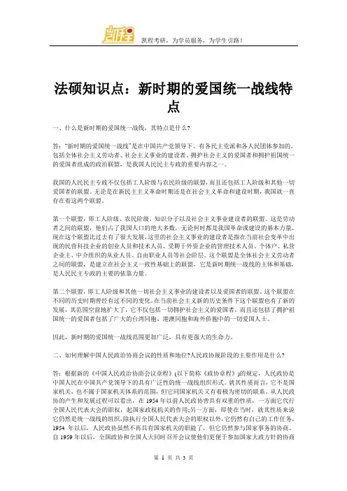 法硕知识点：新时期的爱国统一战线特点