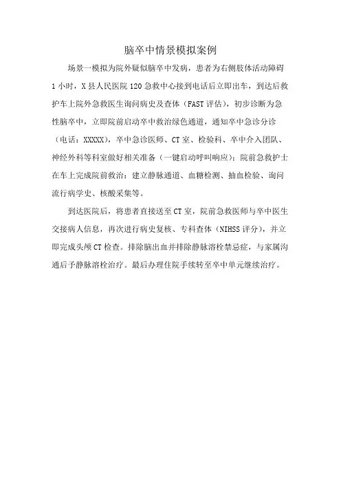 脑卒中情景模拟案例