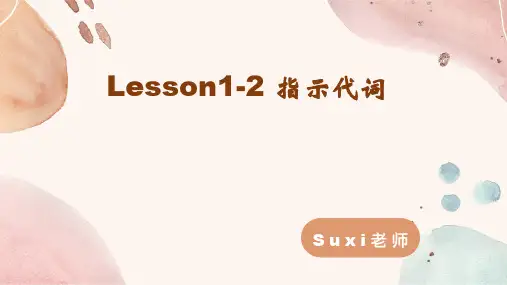 Lesson12指示代词(课件)新概念英语第一册