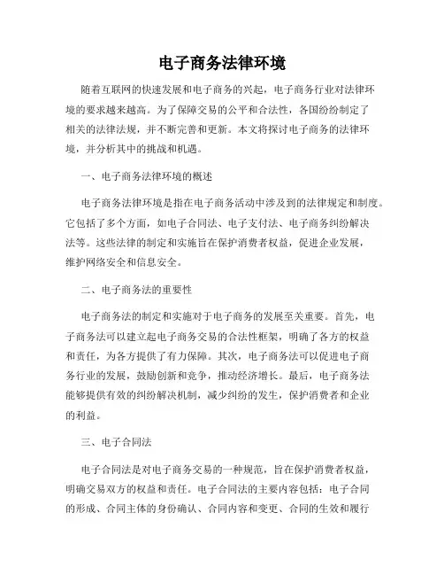电子商务法律环境