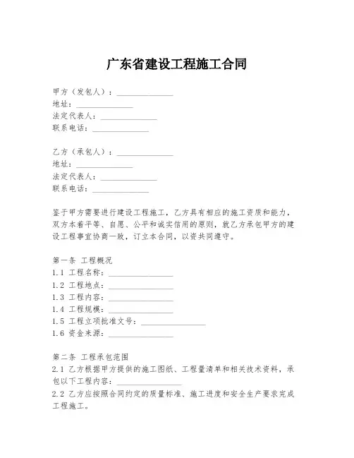 广东省建设工程施工合同