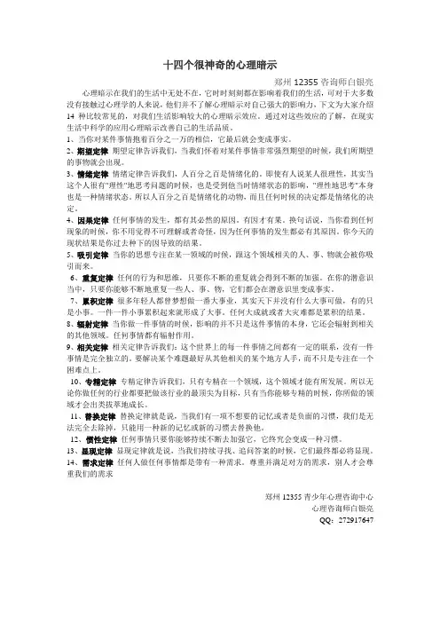 很神奇很准确的心理效应