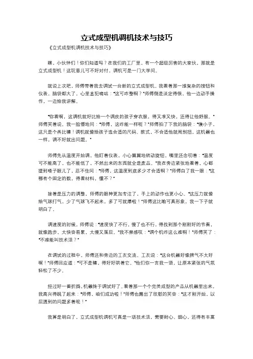 立式成型机调机技术与技巧