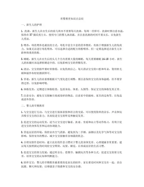 育婴教育知识点总结