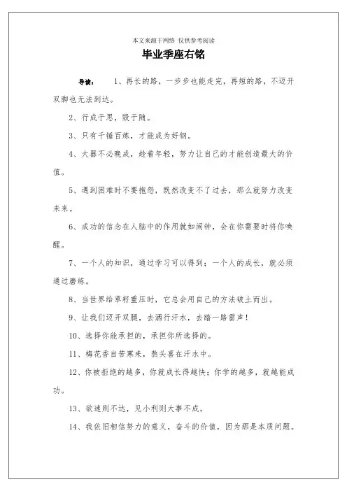 毕业季座右铭