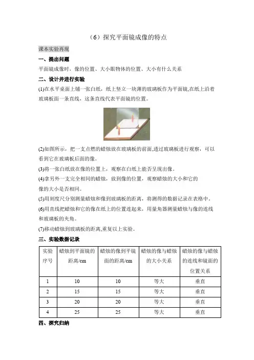 人教版物理八年级上册实验专练(6)探究平面镜成像的特点 
