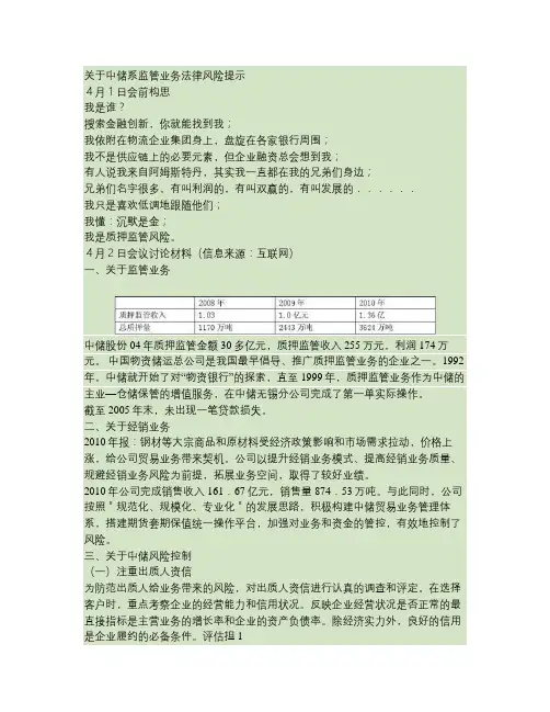 关于中储系监管业务法律风险提示的信息.