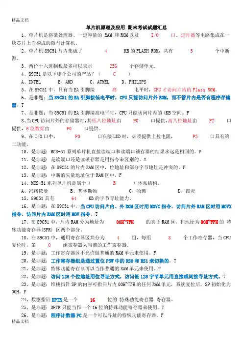 最新51单片机原理及应用期末考试试题汇总5资料