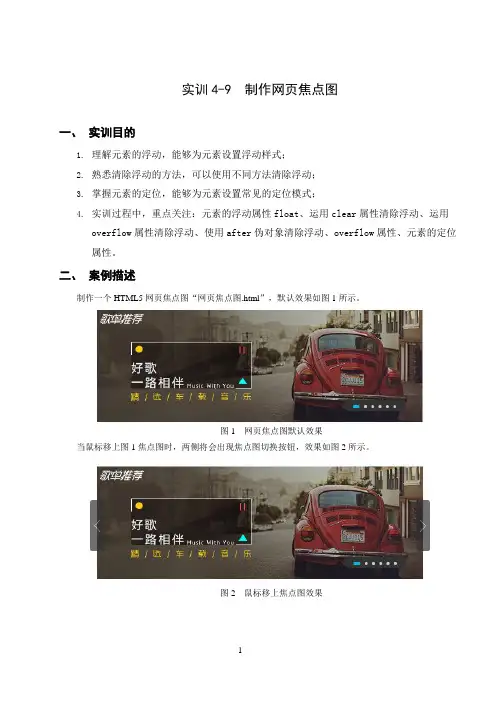 实训4-9制作网页焦点图