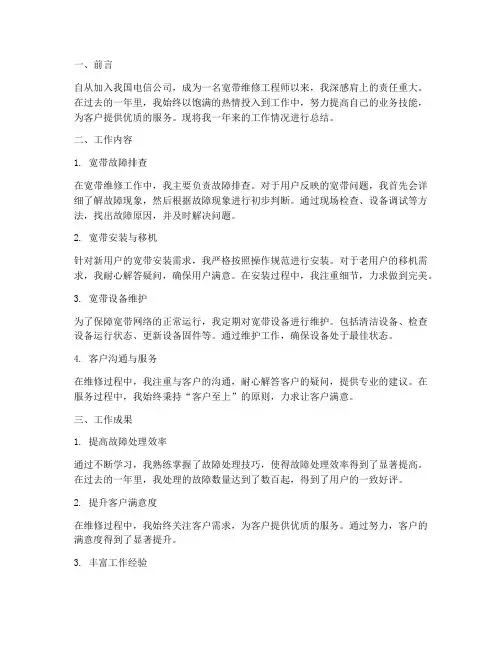 宽带维修个人工作总结