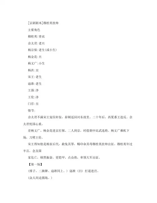 [京剧剧本]穆桂英挂帅