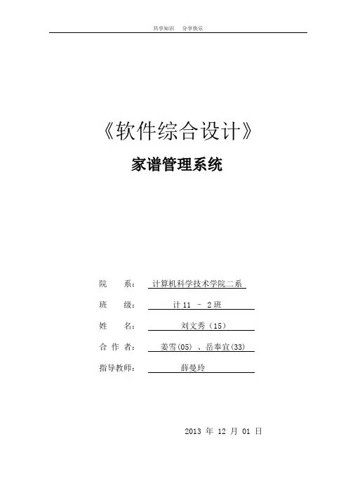 家谱管理系统1(1)