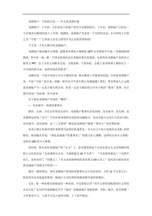 龙湖地产,可怕的企业