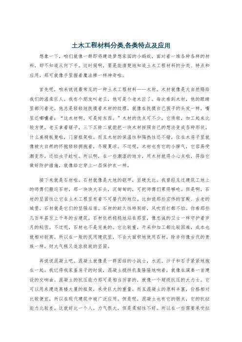 土木工程材料分类,各类特点及应用
