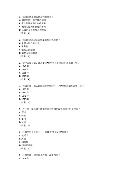 庆祝建国75周年知识竞赛题目