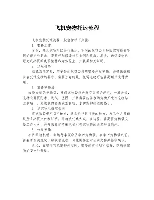 飞机宠物托运流程