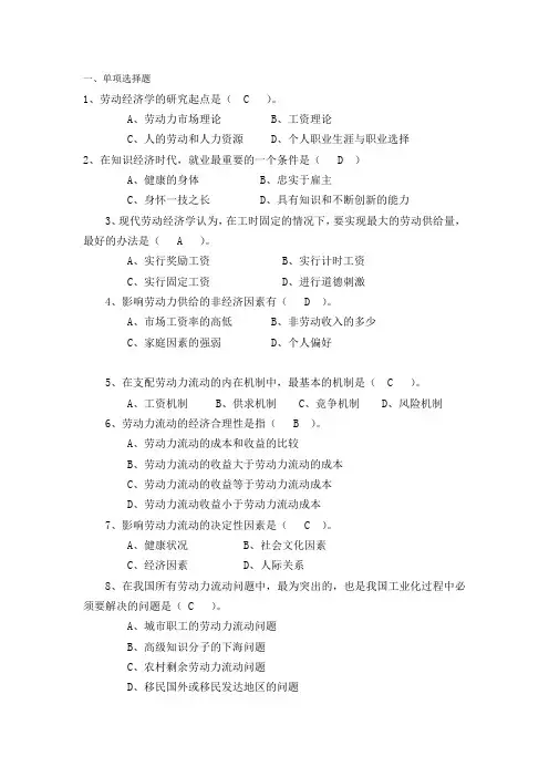 劳动经济学期末复习