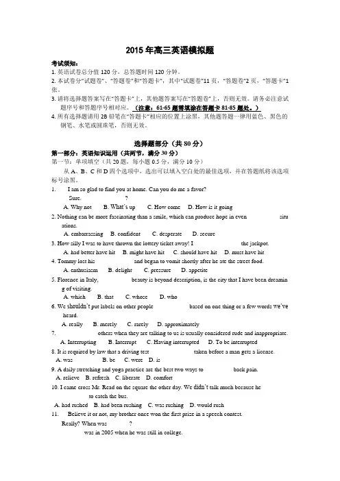 2015年高三英语模拟题