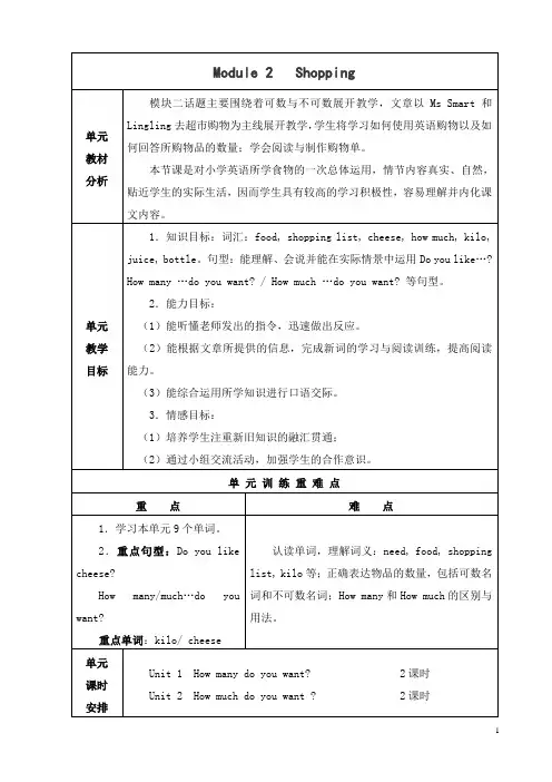 外研社版三起英语五年级上册第二模块教案