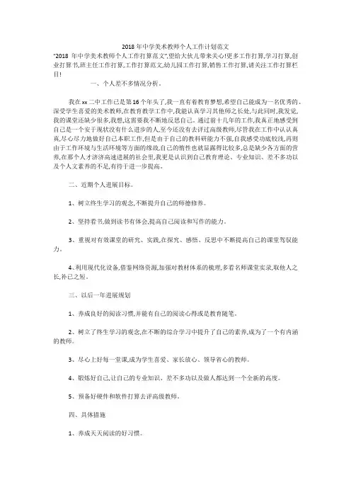 2018年中学美术教师个人工作计划范文