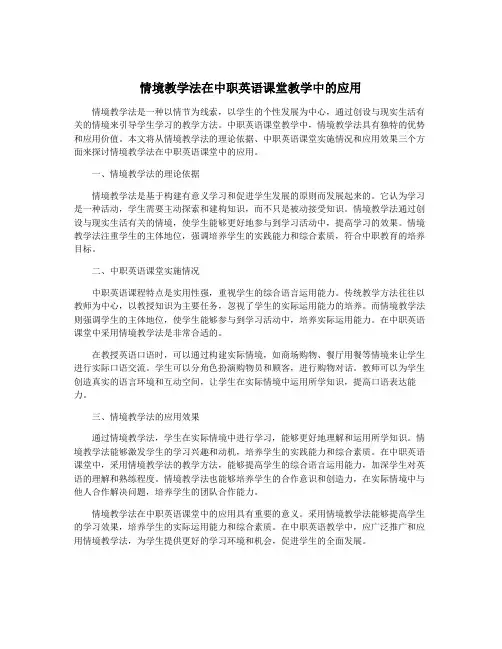 情境教学法在中职英语课堂教学中的应用