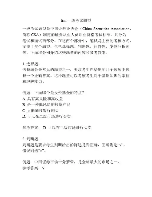 frm一级考试题型
