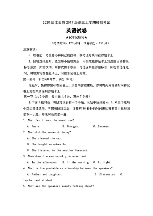 2020届江西省2017级高三上学期模拟考试英语试卷及答案