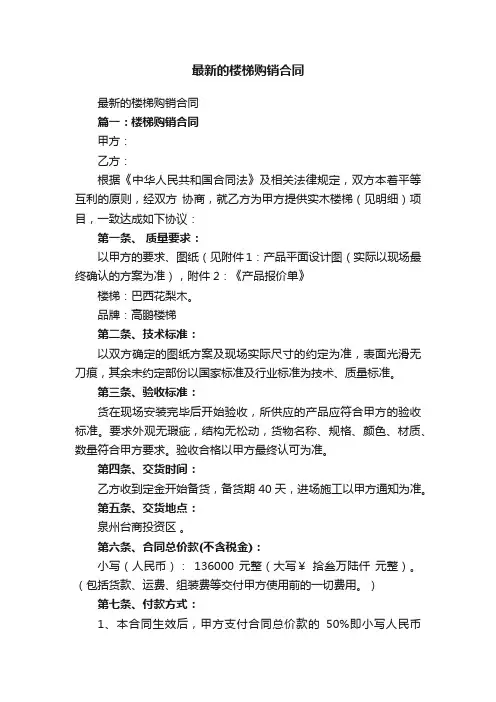 最新的楼梯购销合同