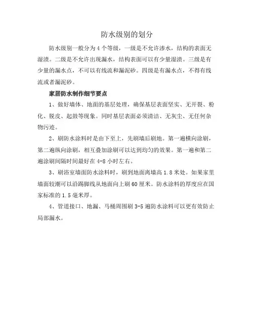 防水级别的划分
