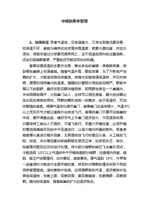 中蜂的春季管理