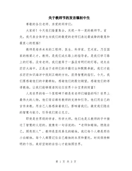 关于教师节的发言稿初中生