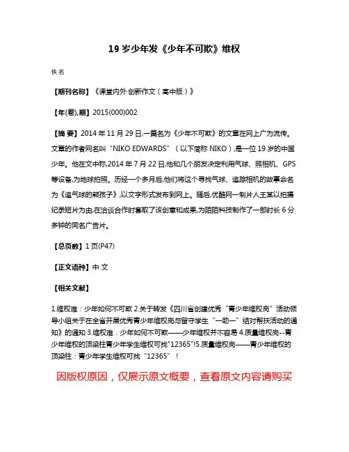 19岁少年发《少年不可欺》维权