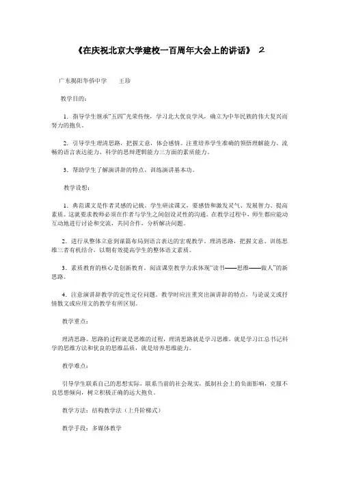 《在庆祝北京大学建校一百周年大会上的讲话》 2