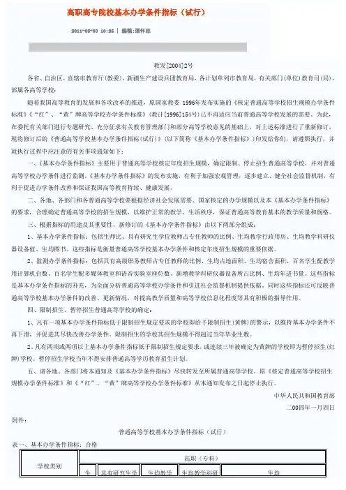 高职高专院校基本办学条件指标(试行)