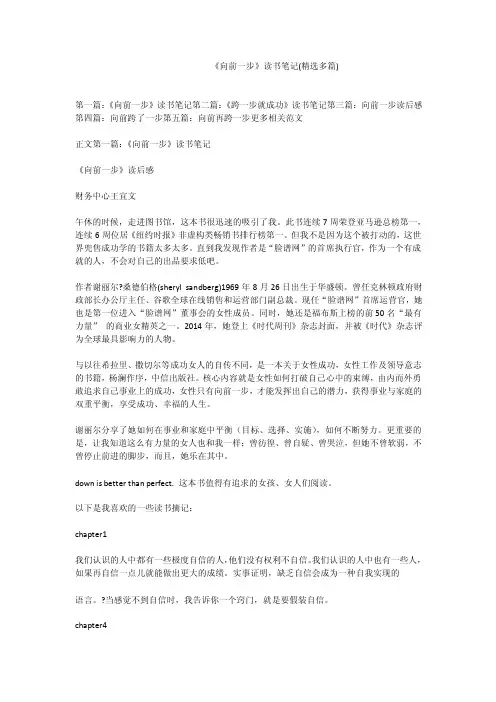 《向前一步》读书笔记（精选多篇）