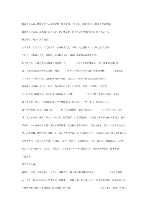 魏公子列传全文翻译